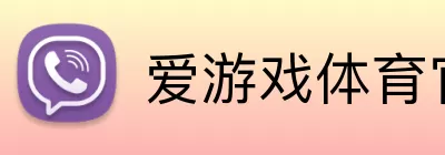 爱游戏体育官网 Logo